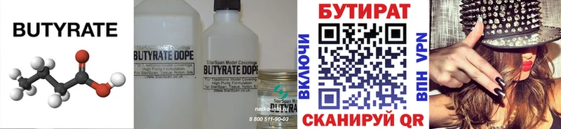 Бутират Butirat  Козловка 