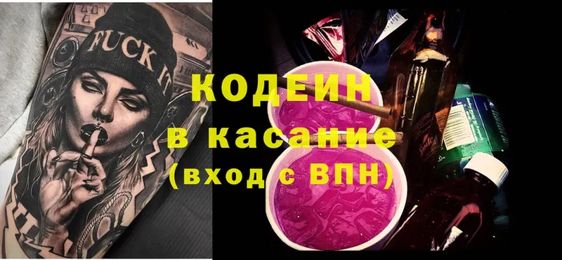 Кодеин Purple Drank  цена наркотик  Козловка 